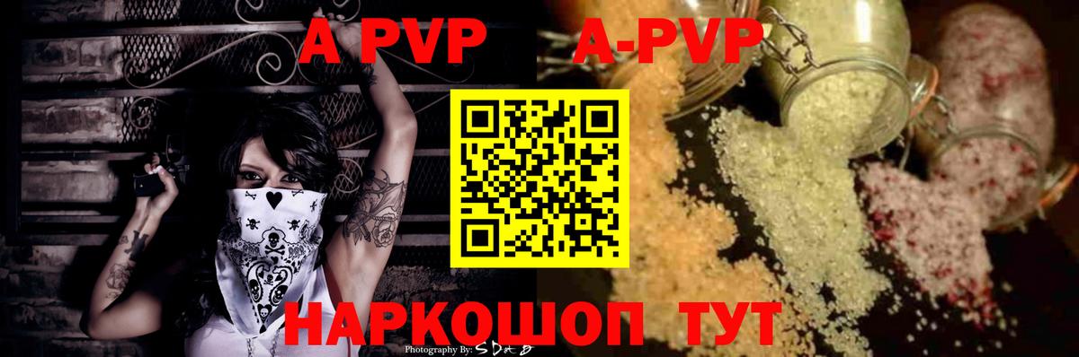 A PVP Соль Карталы