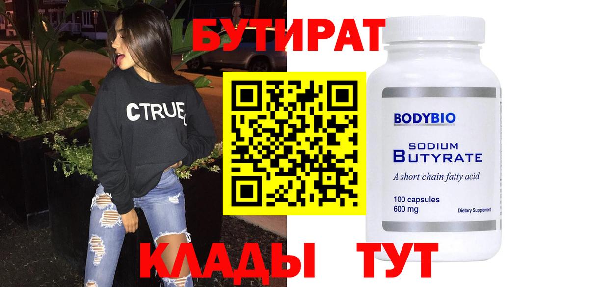 Карталы  БУТИРАТ бутандиол  Вход с VPN 