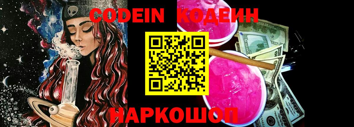 Карталы  Кодеин Purple Drank  Вход с VPN 