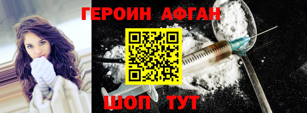 ГЕРОИН афганец  Вход с VPN  Карталы 