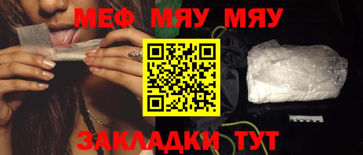 Меф мяу мяу кристаллы Карталы